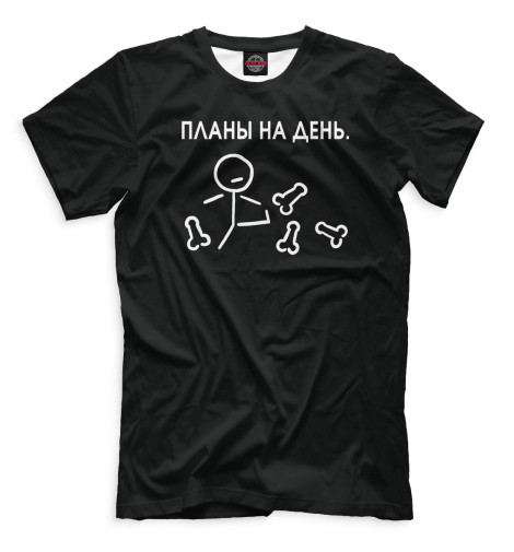 

Мужская футболка Планы на день