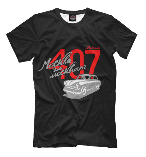 

Мужская футболка Москва для москвичей