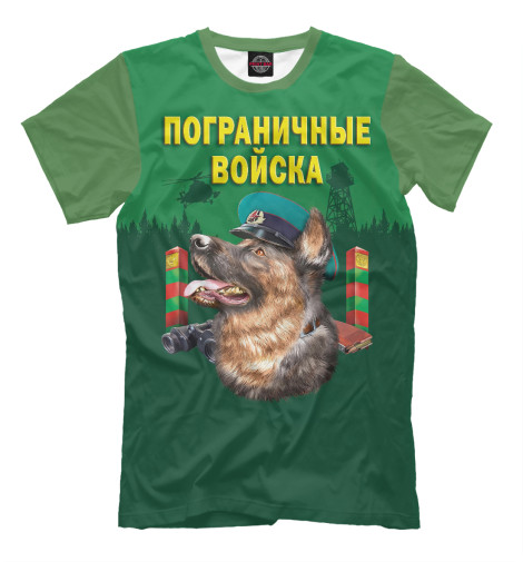 

Мужская футболка ПОГРАНИЧНЫЕ ВОЙСКА
