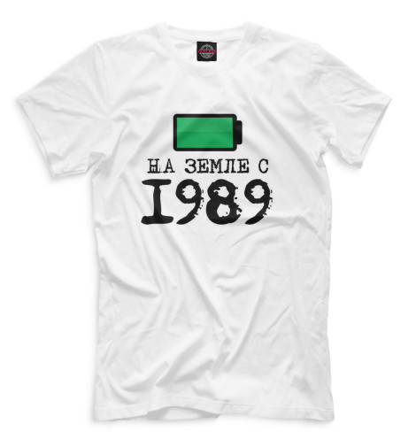 

Мужская футболка На Земле с 1989