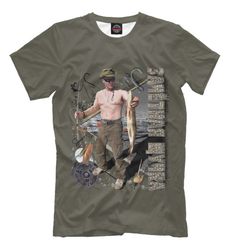 

Мужская футболка Путин на рыбалке