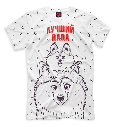 

Мужская футболка Лучший папа