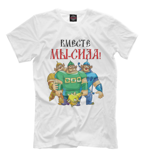 

Мужская футболка Богатыри