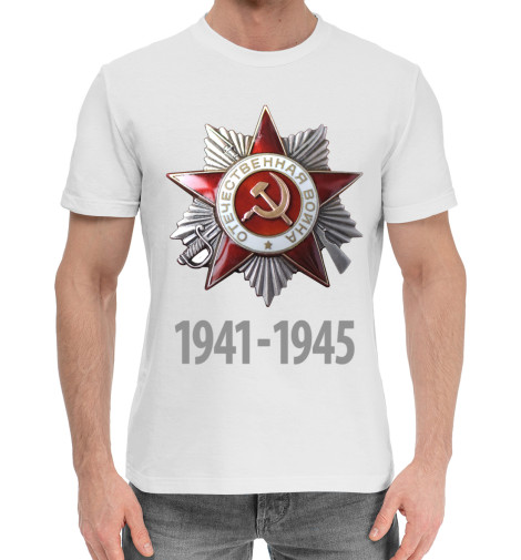 

Мужская хлопковая футболка Орден ВОВ