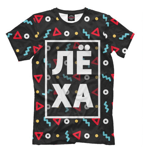 

Мужская футболка Лёха