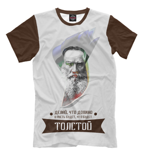 

Мужская футболка Лев Толстой