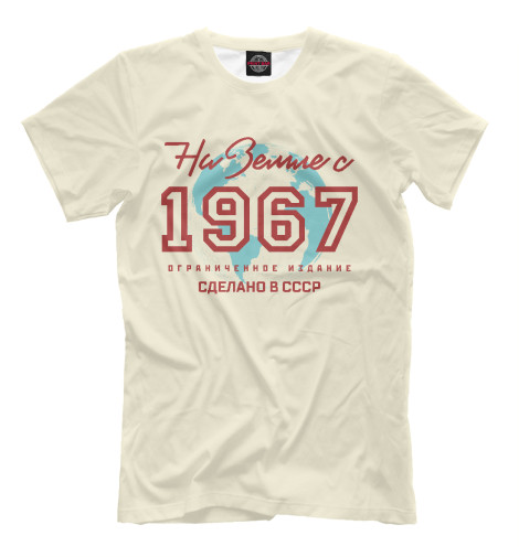 

Мужская футболка На Земле с 1967