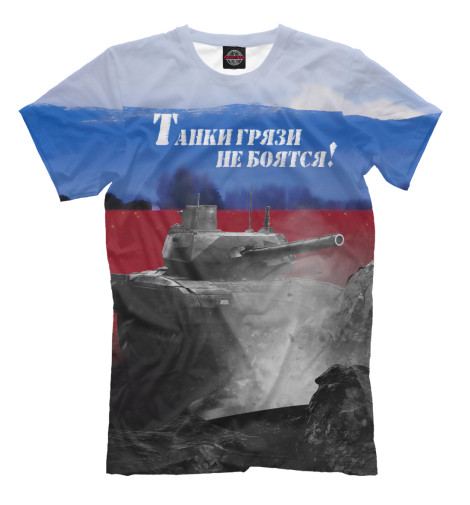 

Мужская футболка Танкисты