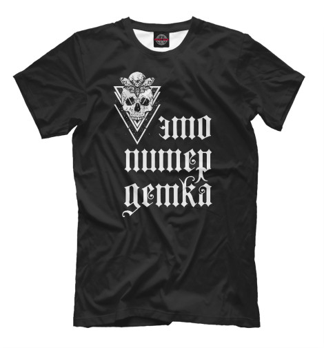 

Мужская футболка Это Питер детка