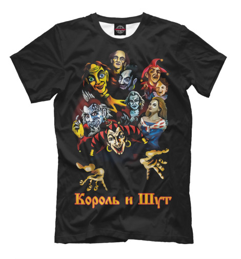 

Мужская футболка Король и Шут