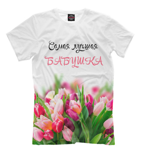 

Мужская футболка Бабушка