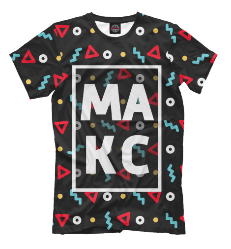 

Мужская футболка Макс