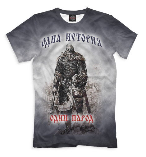 

Мужская футболка Одна история - один народ