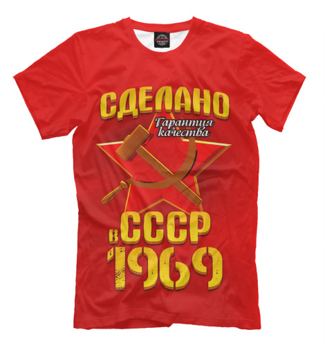 

Мужская футболка Сделано в 1969