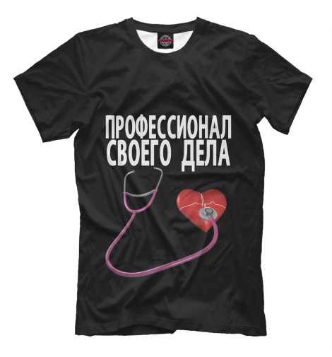 

Мужская футболка Профессионал своего дела