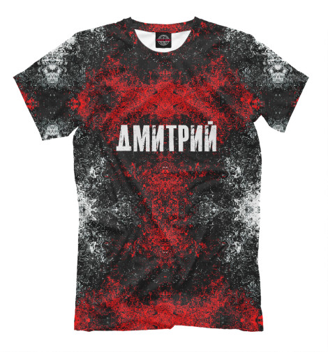 

Мужская футболка Дмитрий