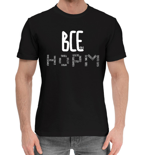 

Мужская хлопковая футболка Всё норм