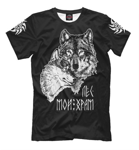 

Мужская футболка Лес мой храм - волки на черном фоне