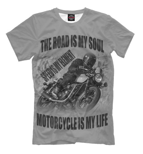 

Мужская футболка Дорога - моя душа