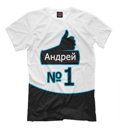 

Мужская футболка Андрей
