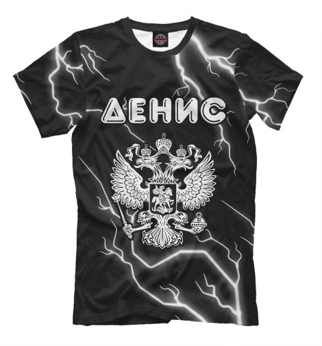 

Мужская футболка Денис / Россия