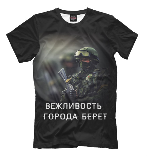 

Мужская футболка Вежливые люди