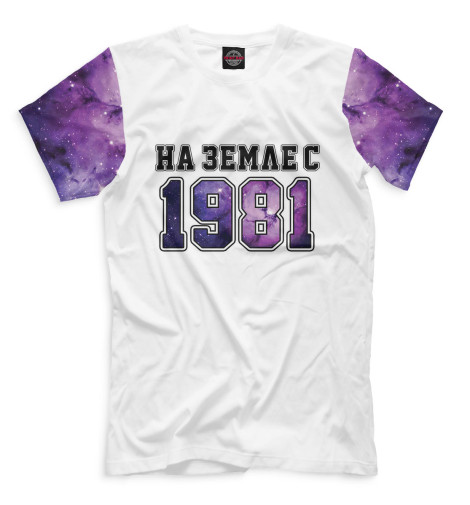 

Мужская футболка На Земле с 1981