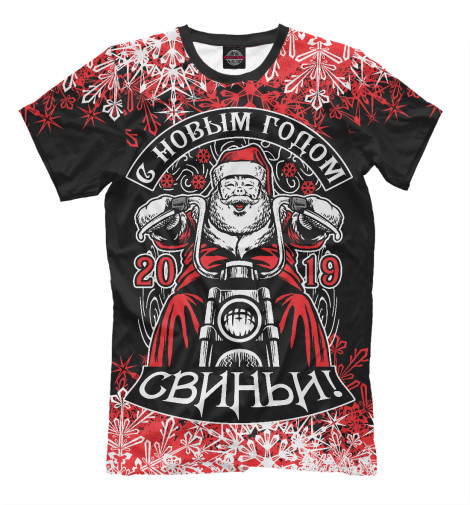 

Мужская футболка С Новым годом, свиньи!