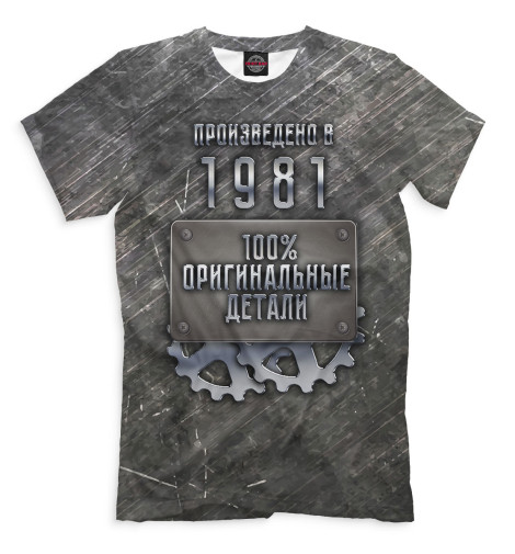 

Мужская футболка Произведено в 1981