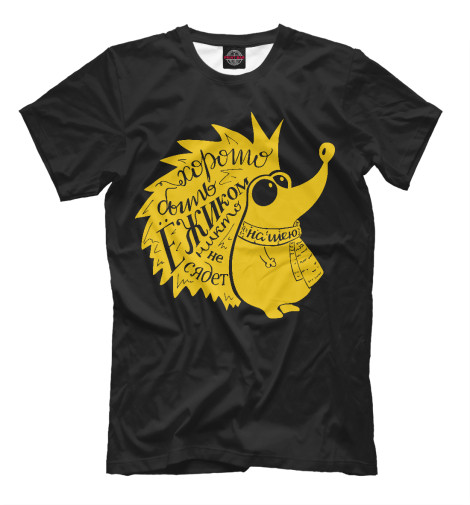 

Мужская футболка Ёж желтый