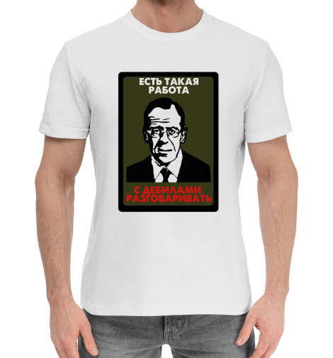 

Мужская хлопковая футболка Есть такая работа с дебилами разговаривать