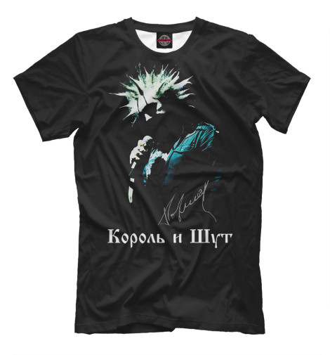 

Мужская футболка Король и Шут