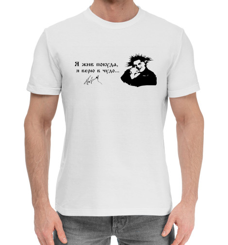 

Мужская хлопковая футболка Король и Шут