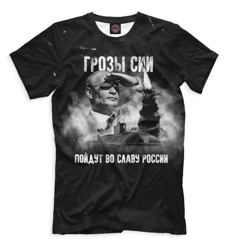 

Мужская футболка Грозы сии пойдут во славу России
