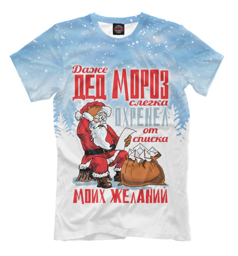 

Мужская футболка Дед мороз удивился