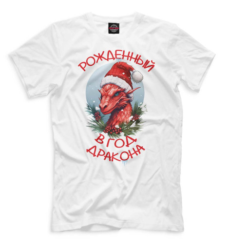 

Мужская футболка Рождённый в год дракона