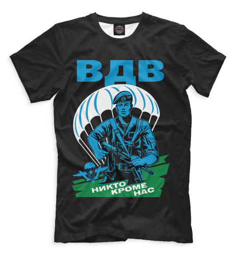 

Мужская футболка Десантник на фоне парашюта