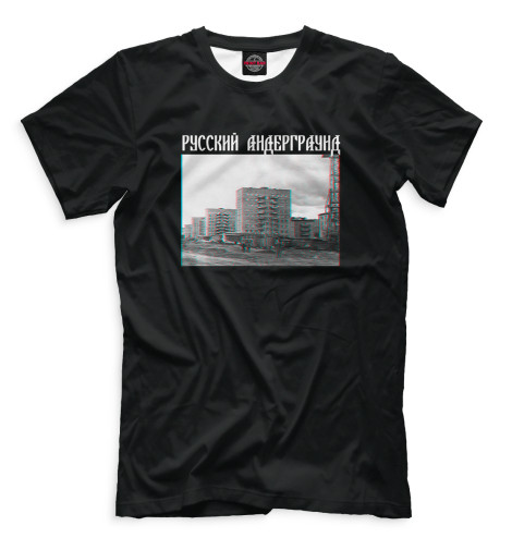 

Мужская футболка Русский андеграунд