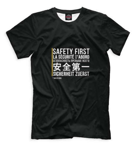 

Мужская футболка Safety first
