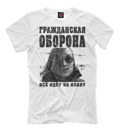 

Мужская футболка Гражданская Оборона