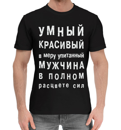 

Мужская хлопковая футболка Мужчина