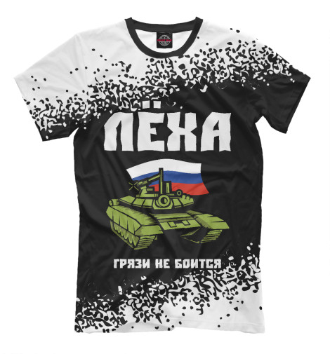 

Мужская футболка Лёха / Танк