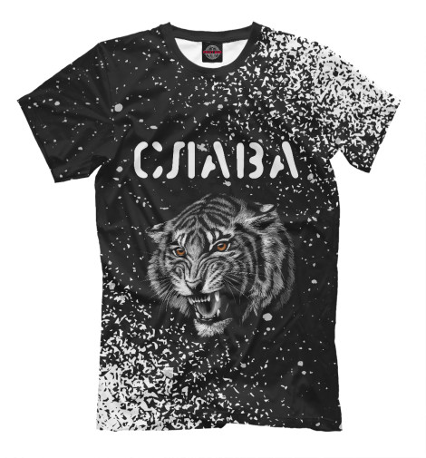 

Мужская футболка Слава + Тигр