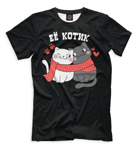 

Мужская футболка Её котик