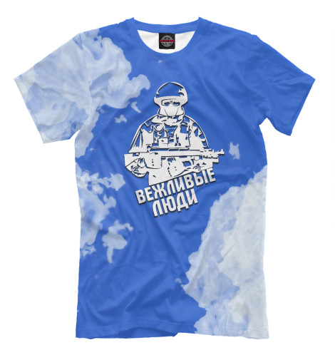 

Мужская футболка Вежливые люди | Голубое небо