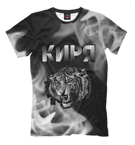 

Мужская футболка Киря / Тигр