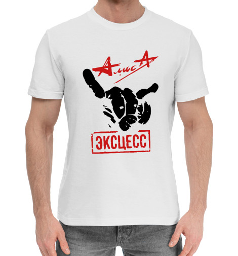 

Мужская хлопковая футболка Алиса (ЭКСЦЕСС)