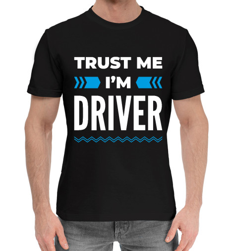 

Мужская хлопковая футболка Trust me I'm Driver