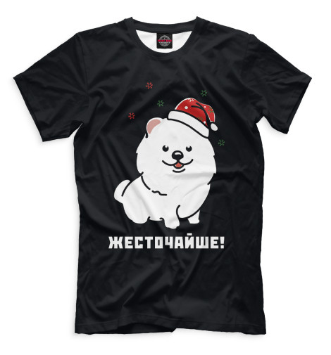 

Мужская футболка Жесточайше!