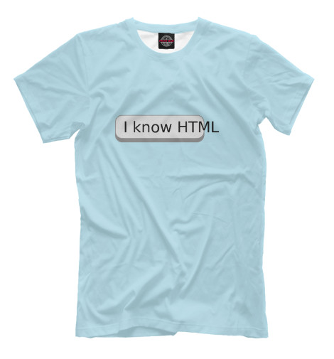 

Мужская футболка Я знаю HTML